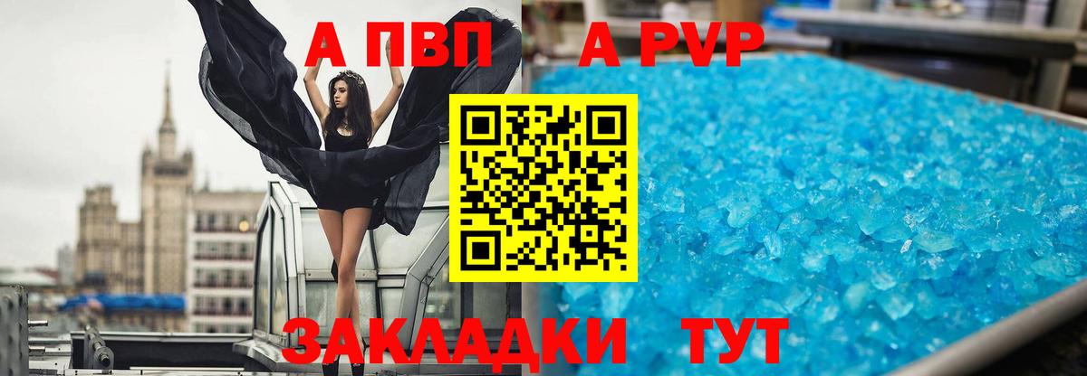 APVP  A-PVP кристаллы  Вход с VPN  APVP СК  Полысаево 