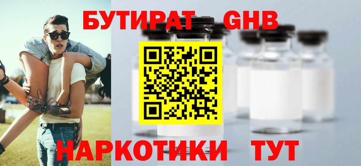 БУТИРАТ оксибутират  Бутират  Полысаево  Вход с VPN 