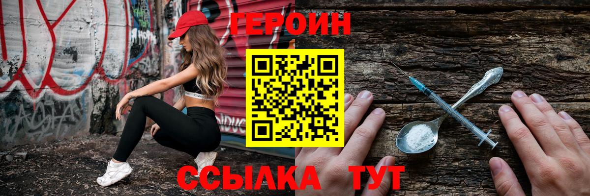 Героин  ГЕРОИН Heroin  Вход с VPN  Полысаево 