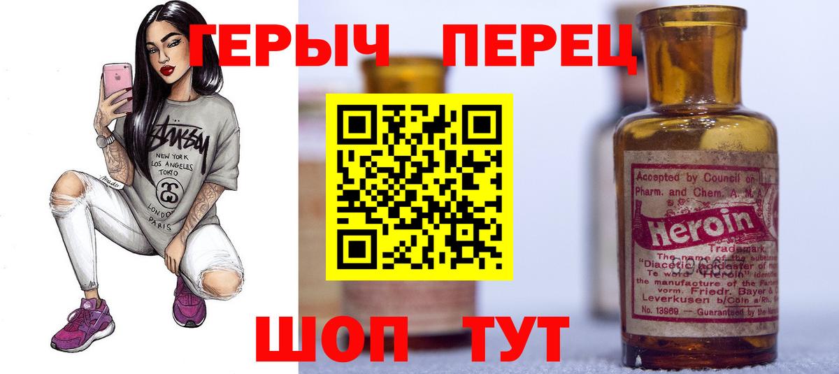 ГЕРОИН хмурый Полысаево