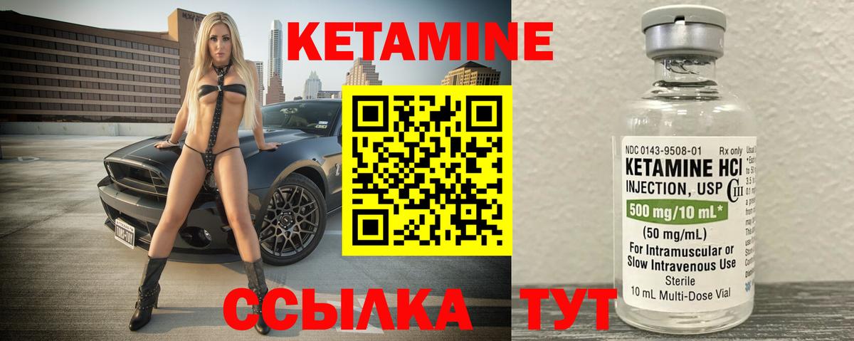 Кетамин VHQ Полысаево