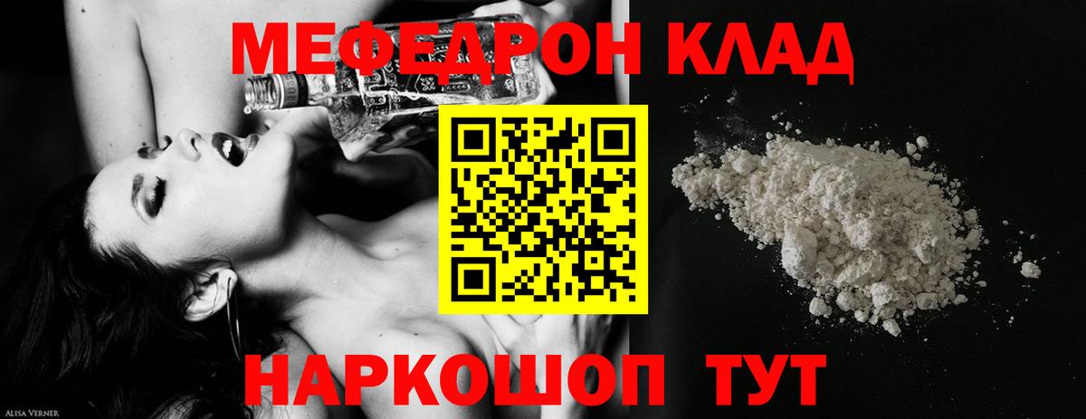Меф мяу мяу Полысаево